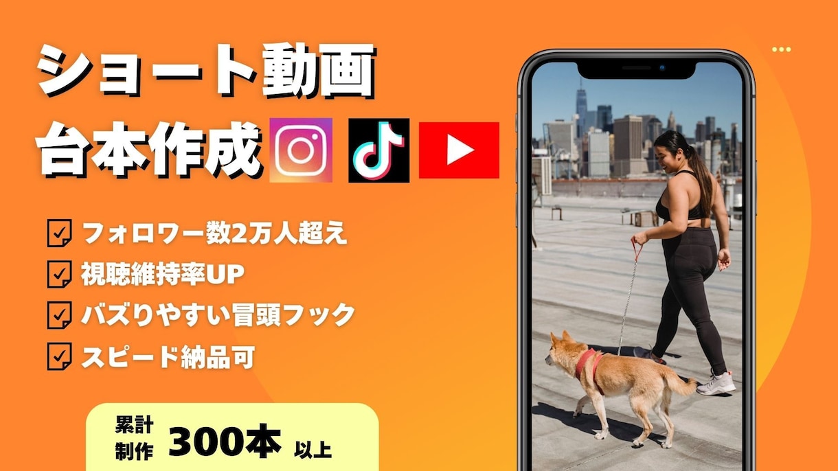 冒頭フック・視聴維持率重視の台本を作成します 〜フォロワー2万人超えのアカウント運用中〜 イメージ1