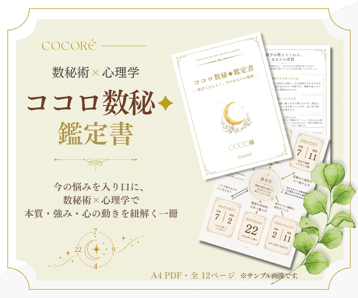 数秘術と心理学で今を読み解く鑑定書を作ります 今の悩みを入り口に、本質・強み・心の動きを紐解く一冊 イメージ1