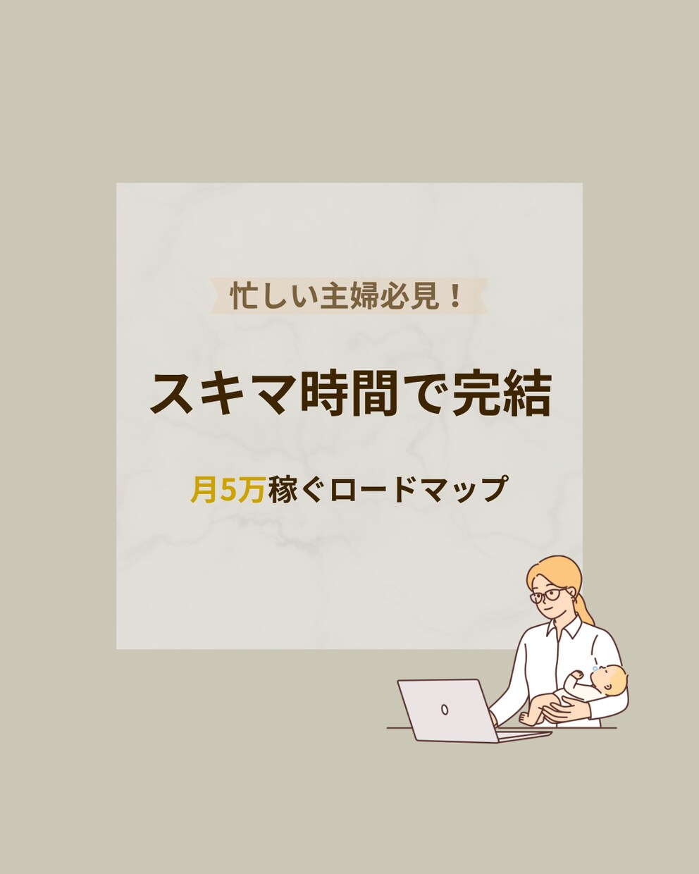 Instagram投稿・バナー画像制作します 主婦・女性の心に刺さる！インスタ投稿・バナー画像制作します！ イメージ2