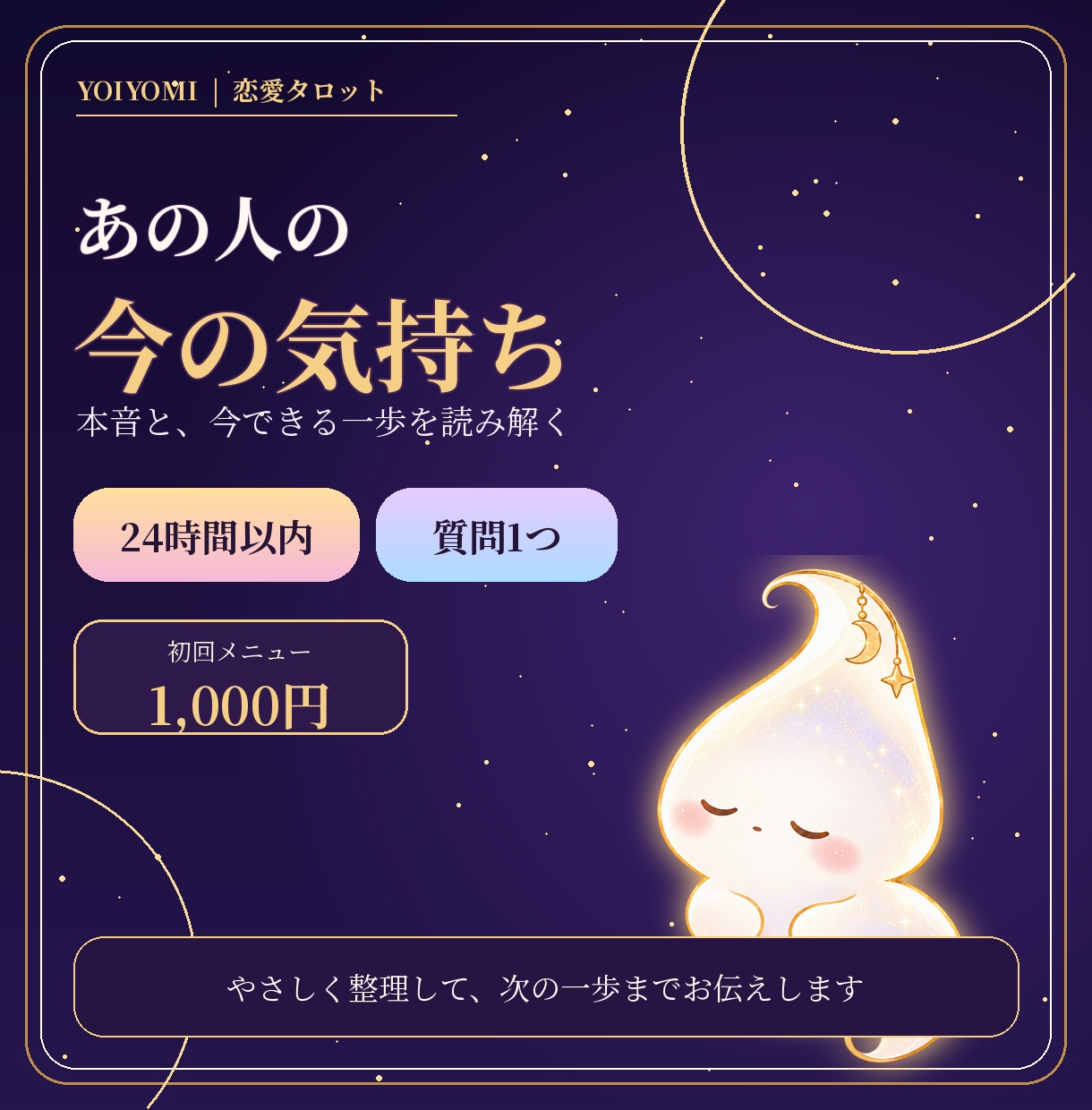 24時間以内にあの人の今の気持ちを占います 質問1つ｜タロットで本音と今できる一歩を丁寧に読み解きます イメージ1