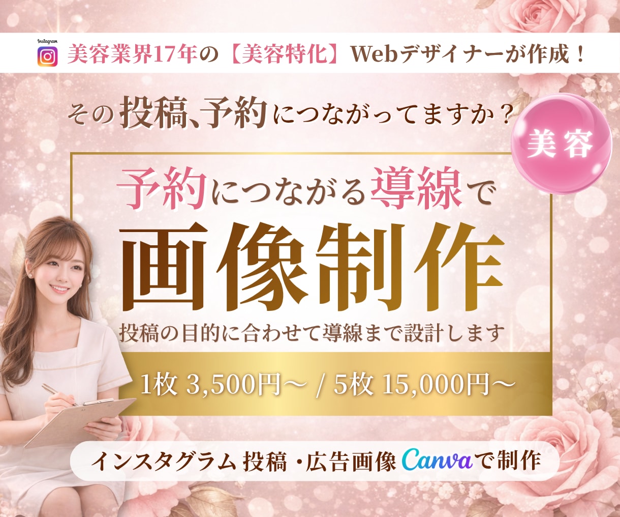 美容特化インスタグラム画像Canvaで制作します 現役美容クリニックインスタ運用者が予約につながる画像制作 イメージ1