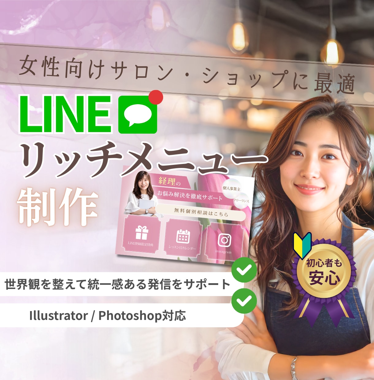 見やすいリッチメニュー制作します LINE公式アカウント運用をサポート イメージ1