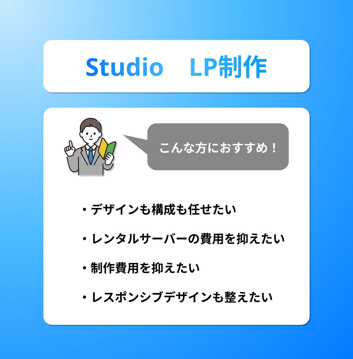 StudioでLP制作致します 初めての方でも安心！丁寧に対応致します！ イメージ1
