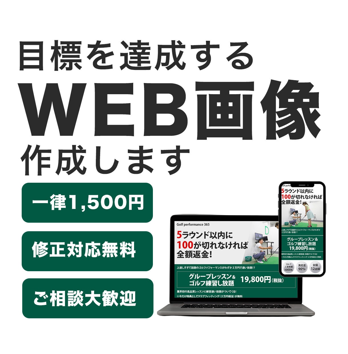 目標達成のためのWEB画像を作成します 経営者目線で社内課題解決のお手伝いをします イメージ1