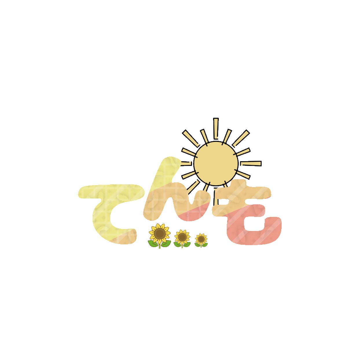 あなたの雰囲気にあうシンプル可愛いロゴを制作します あなたの求めるロゴを制作させて下さい!! イメージ1