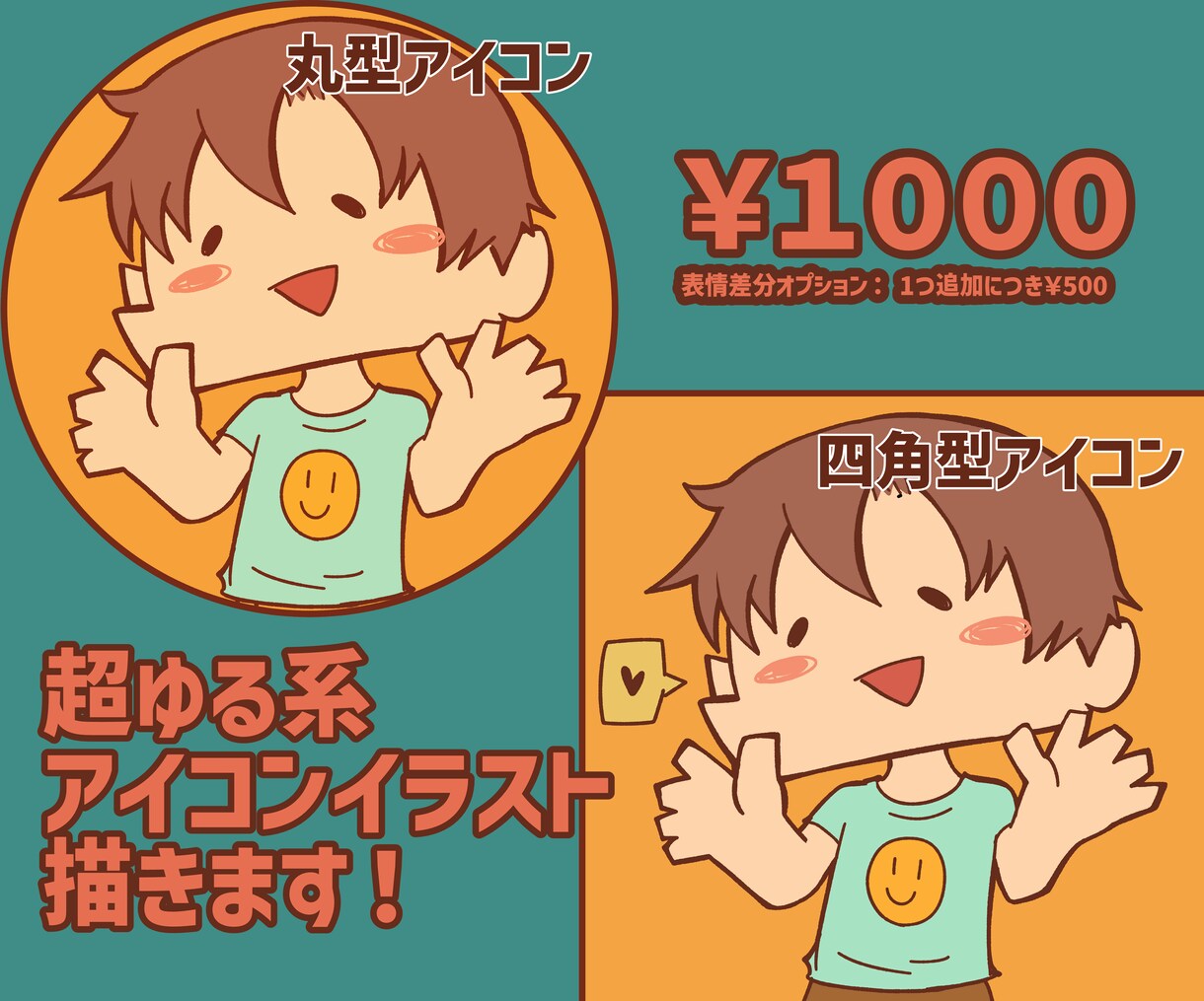 超ゆる系SNSアイコン描きます 脱力系ゆるさなアイコンを求めている方に！ イメージ1
