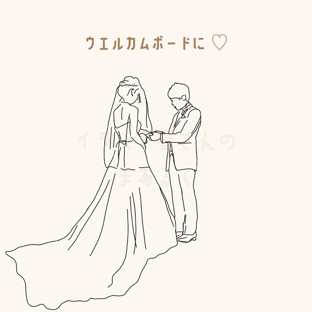 思い出のひとコマをラインアートに仕上げます ウェルカムボードやSNSアイコンにおすすめです☺︎ イメージ6