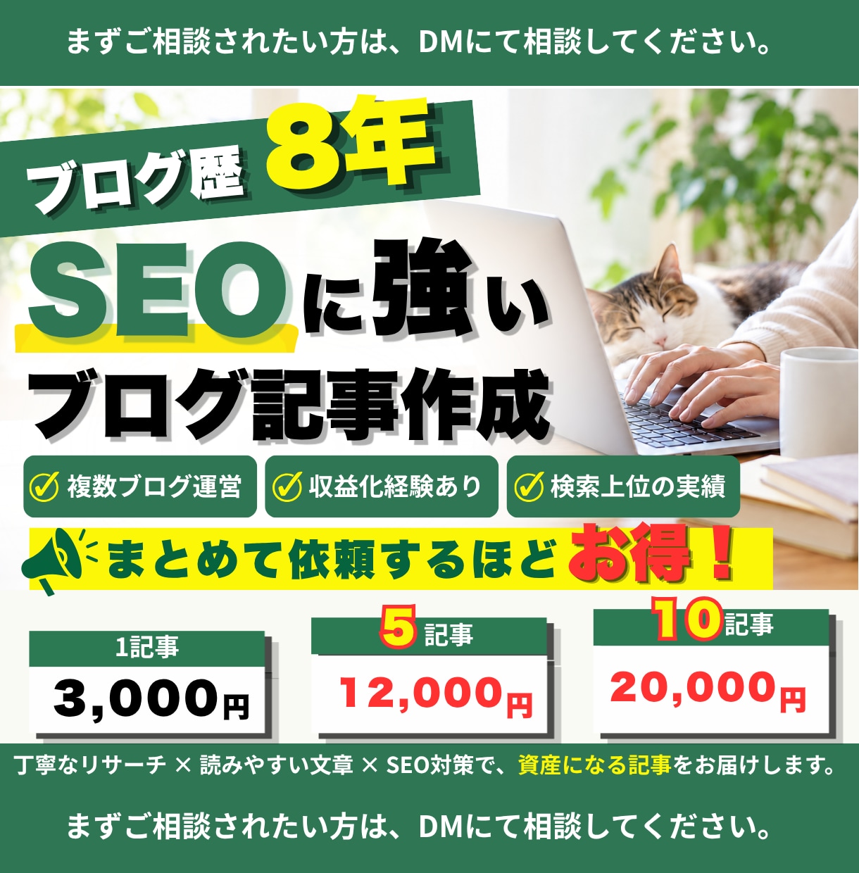 SEOに強いブログ記事・Web記事を作成します ブログ歴8年・検索上位実績｜構成・SEOライティングまで対応 イメージ1
