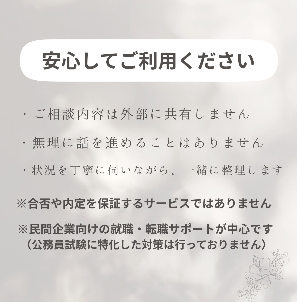 オンラインで、就活・転職の悩みを一緒に整理します 何から始めればいいか、一緒に考えます イメージ5