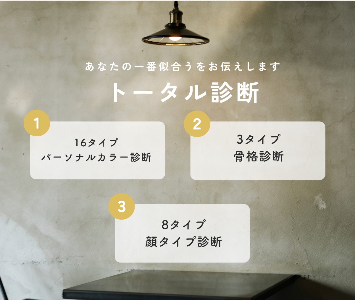 16パーソナルカラー/骨格/顔タイプ診断します あなたの「似合う」を引き出すトータル診断 イメージ2