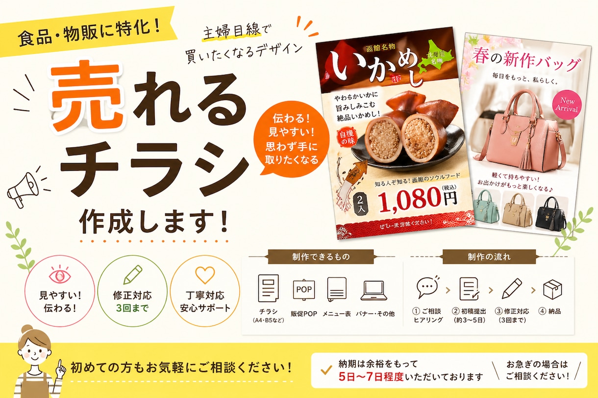 食品・物販の「売れるチラシ」作成します 情報を整理して「伝わる」デザインにします イメージ1
