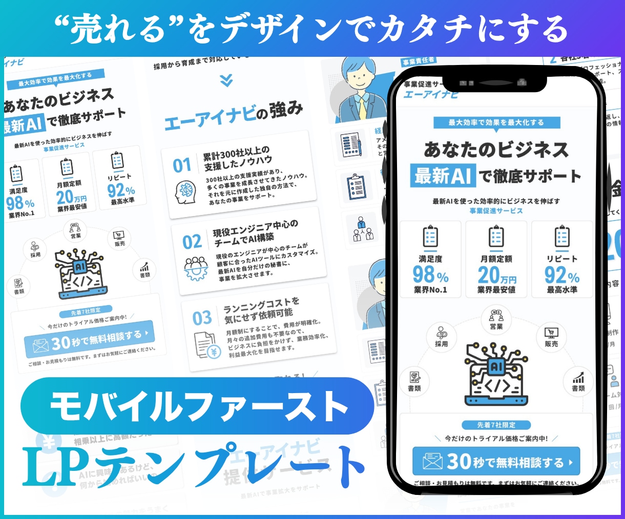 スマホ特化！AI用LPテンプレートを販売します 自由に編集可能！無料素材のみ使用！『AIビジネス』 イメージ1