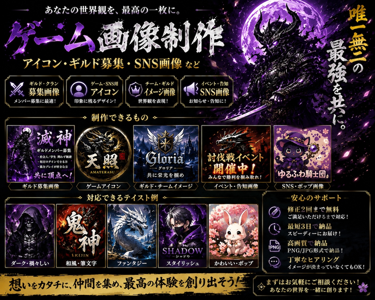 ゲーム・ギルド向け画像を制作します ギルド募集・アイコンなどカッコいいゲーム画像を制作！ イメージ4