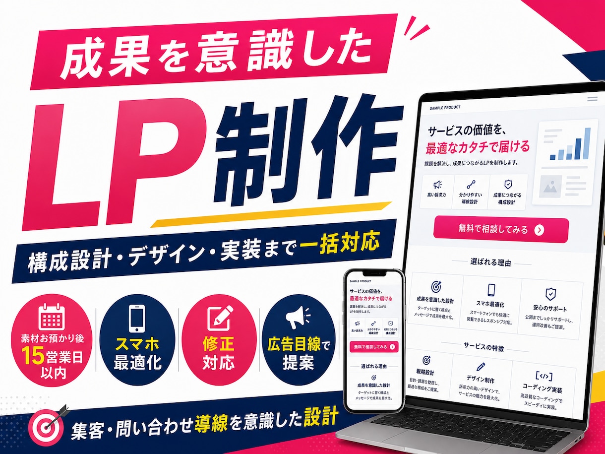 広告からの申込みを増やすLPを制作いたします ゴールを1つに絞って構成します。計測タグ設置まで込み イメージ1