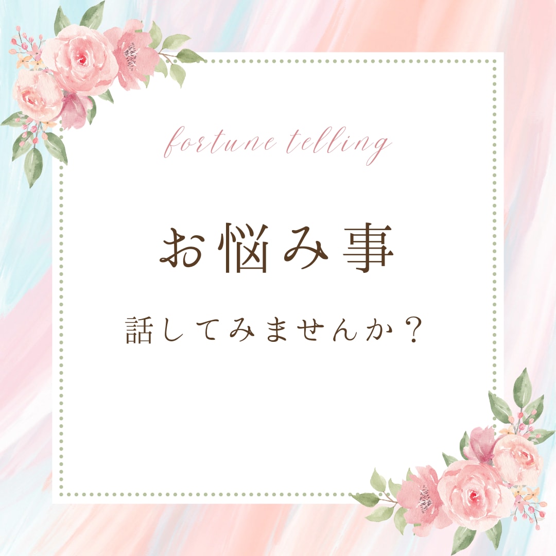 お悩みのこと・お困りごとを霊視致します 他サイトで活動していましたが、ココナラへ新規出店！！ イメージ1