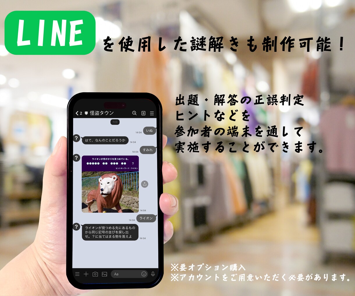 商業施設に特化した完全オリジナル謎解き制作します 商業施設に限らず、公共施設・学校を舞台に制作可能です！ イメージ3
