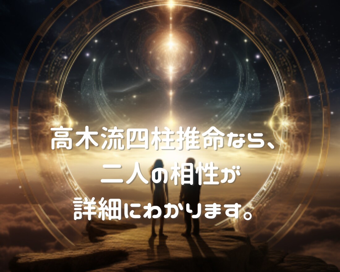 2人の未来、相手の本質や相性を奥深くまで視ます 片想いや不倫、夫婦の自分と合う人柄、性格、結婚時期まで視ます イメージ5