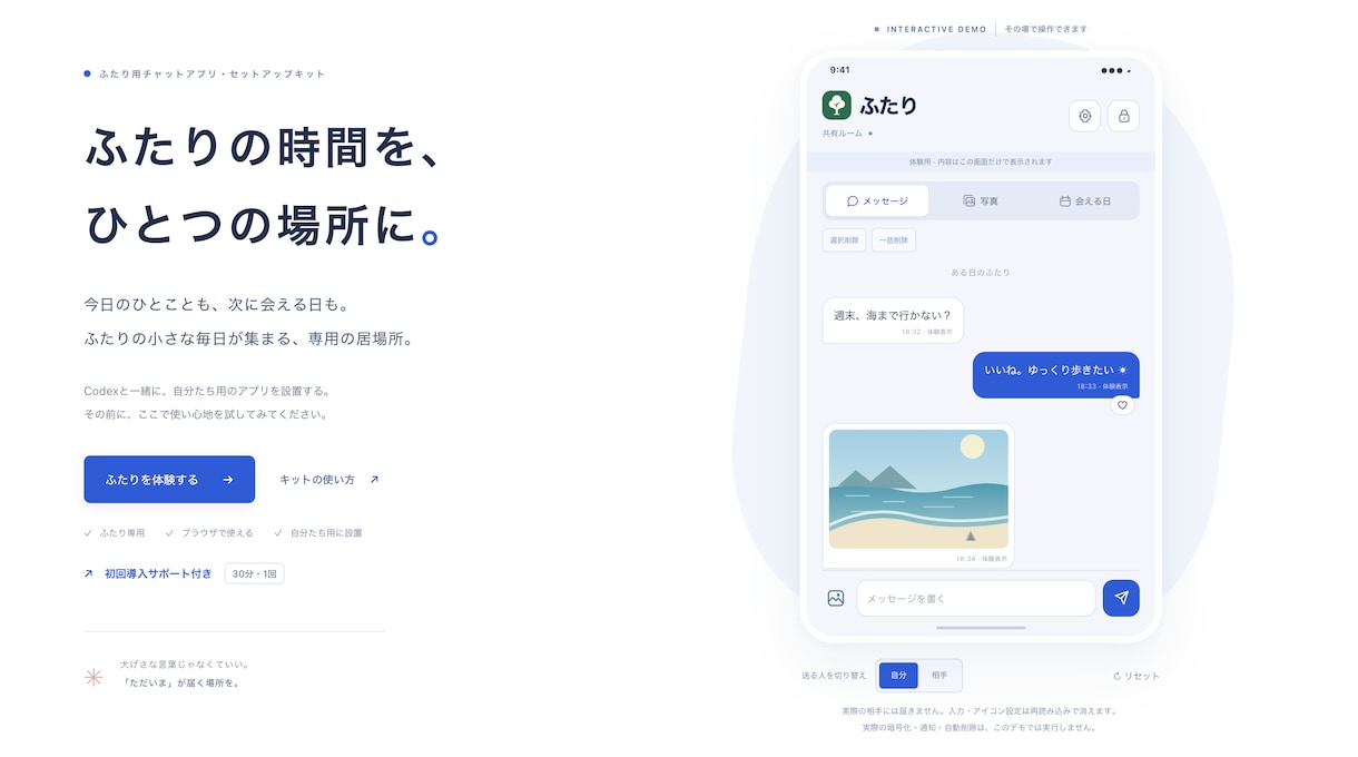 ふたりだけのメッセージアプリ導入支援します 大切なやり取りにパスワードをつけて イメージ2