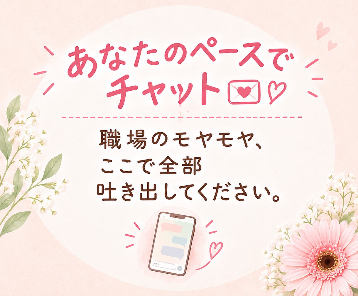 電話が苦手☘職場の愚痴、イライラの相談のります 職場の理不尽を乗り越えた経験から怒りの切り替え方をアドバイス イメージ7