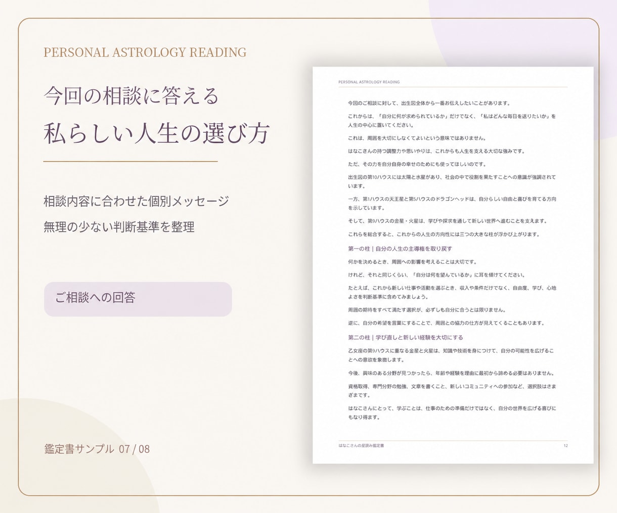 星占いによる、あなたの取扱説明書をお届けします 自分を知り、未来へ一歩踏み出すための星占い鑑定書 イメージ8