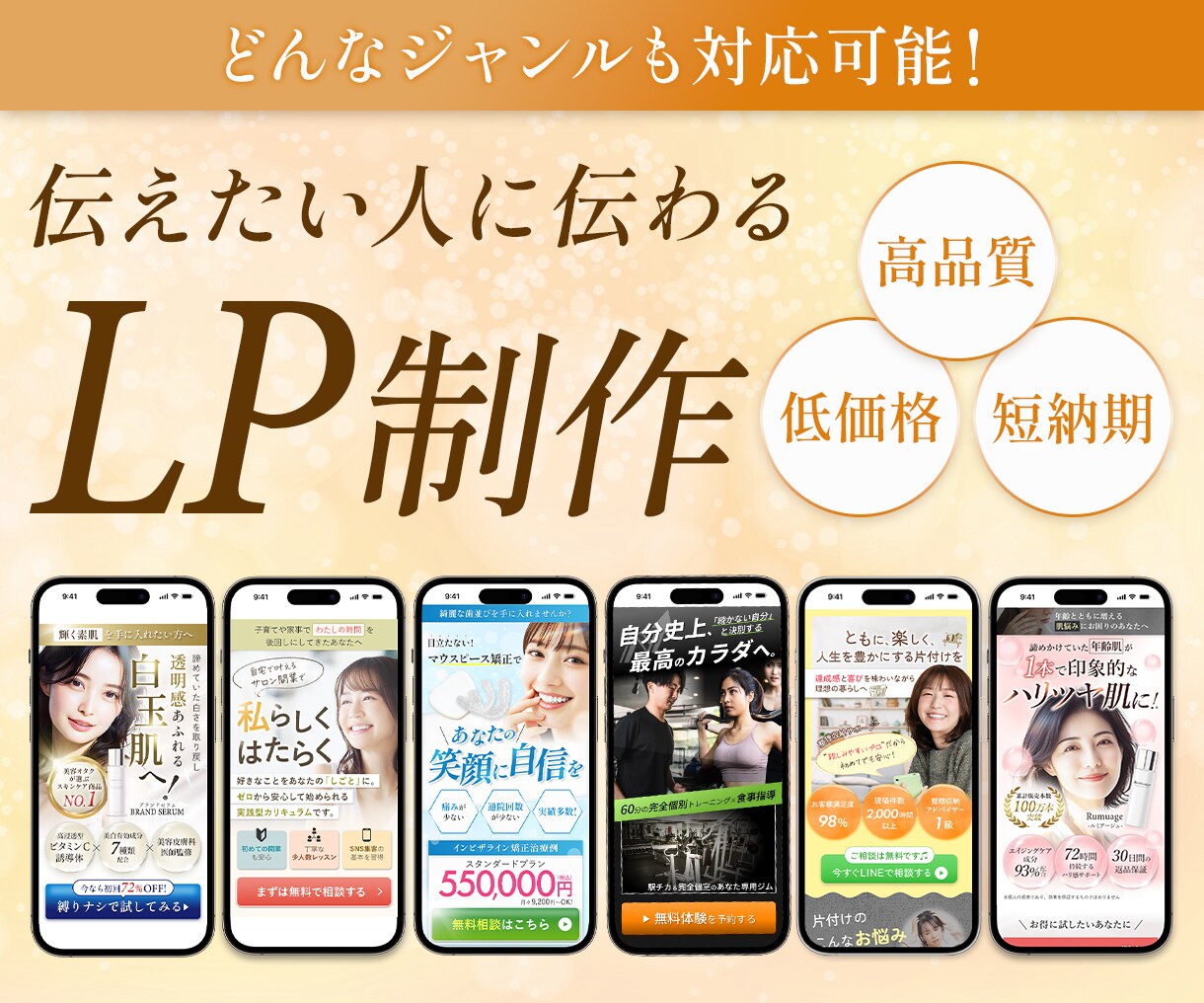 高品質！伝えたい人に伝わる戦略的なLPを提供します 意図のあるデザインでターゲットに刺さるLPを制作します！ イメージ1
