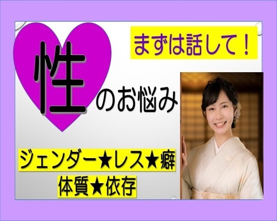 秘密厳守で傾聴！どんな悩みも親身になりお話伺います ジェンダー/レス/癖/コンプレックス/恐怖、吐き出して イメージ1