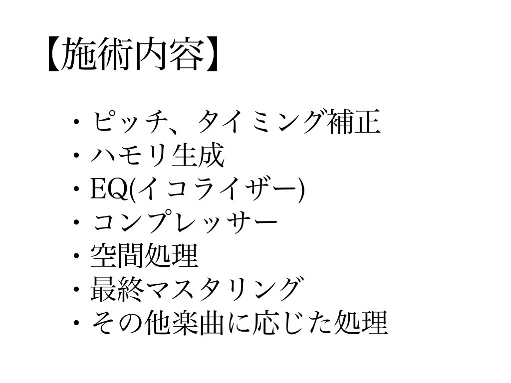 あなたの歌を世界水準クオリティへと変貌させます 「元音大生」×「最新プラグイン」による洗練されたMIXを提供 イメージ2