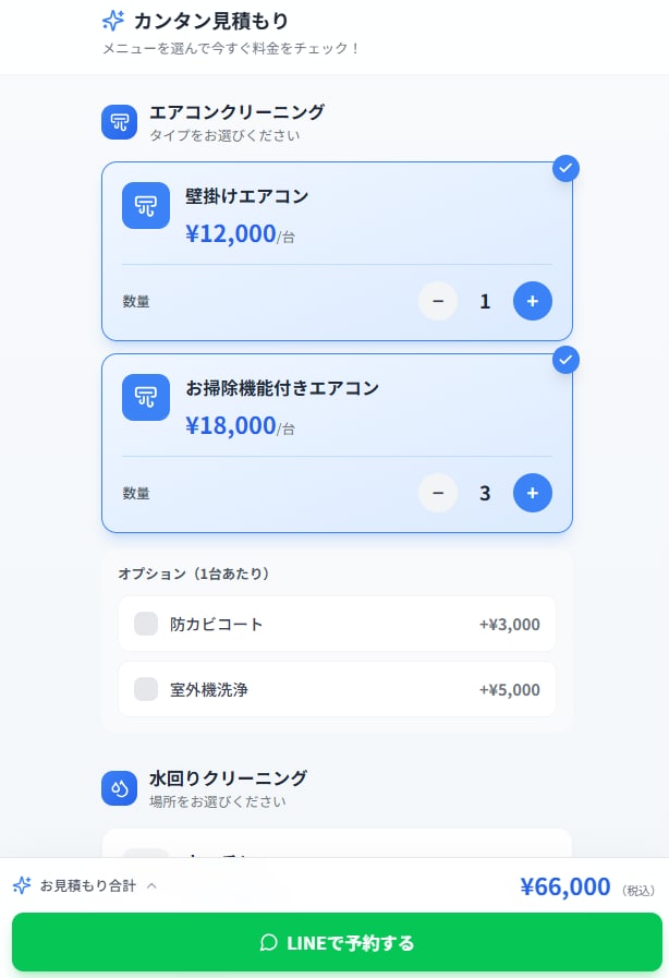 スマホで完結する「自動見積もりツール」作成します 問い合わせフォームからの離脱を防ぎます イメージ2
