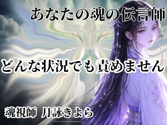 魂視師が複雑愛を視ます あなたは、ひとりではありません。どんな悩みでも寄り添います イメージ3