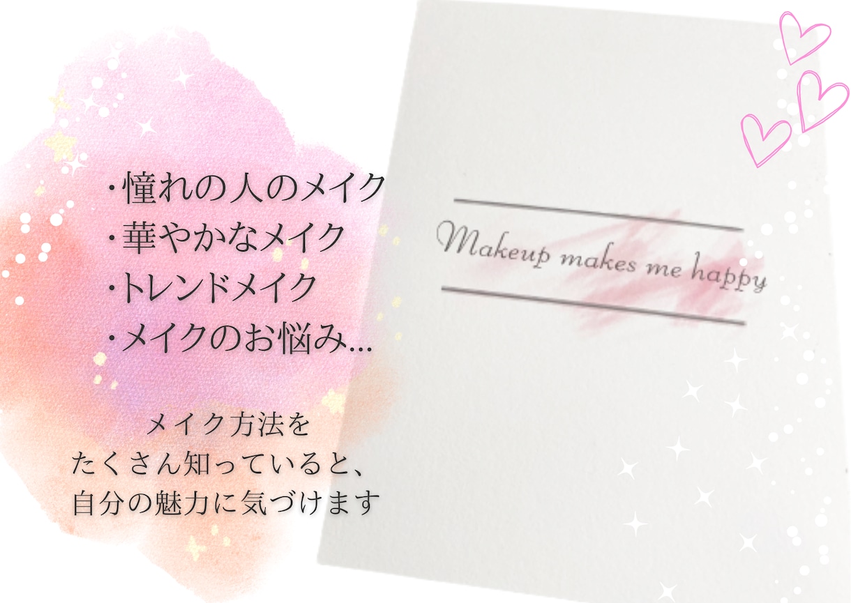 あなただけの、特別なメイクをアドバイスします オリジナルのフェイスチャートを、一つ一つ丁寧にお作りします イメージ2