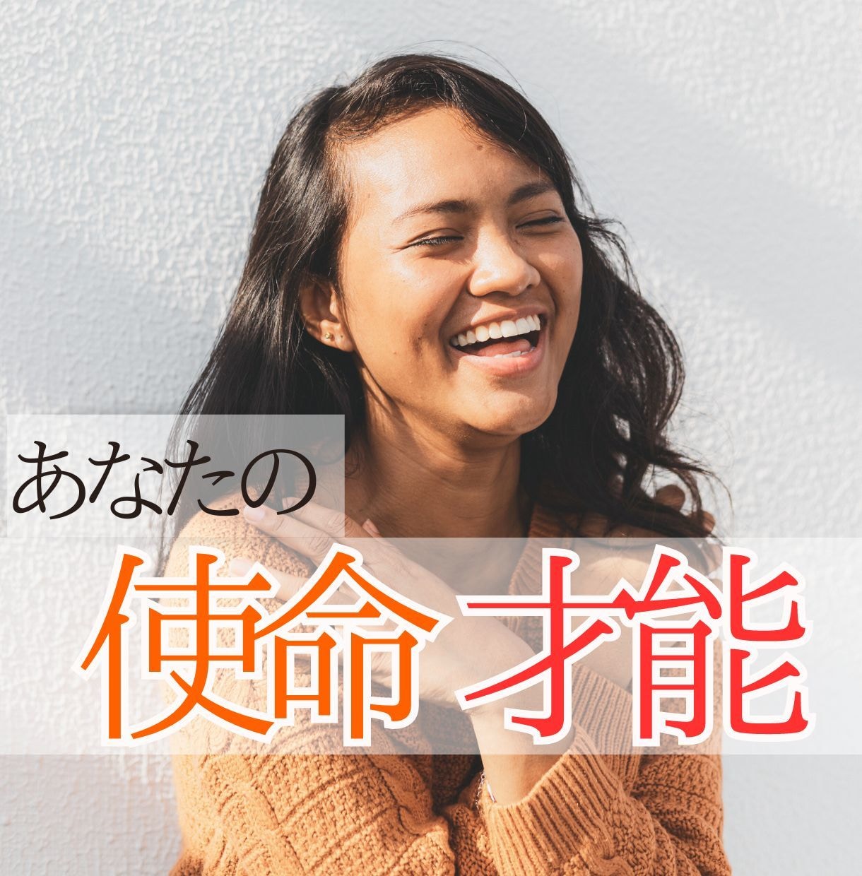 あなたの【使命才能】を高次元に繋がりお伝えします 使命や才能を仕事に生かしたい/人生のステージを上げたい方へ☆ イメージ1