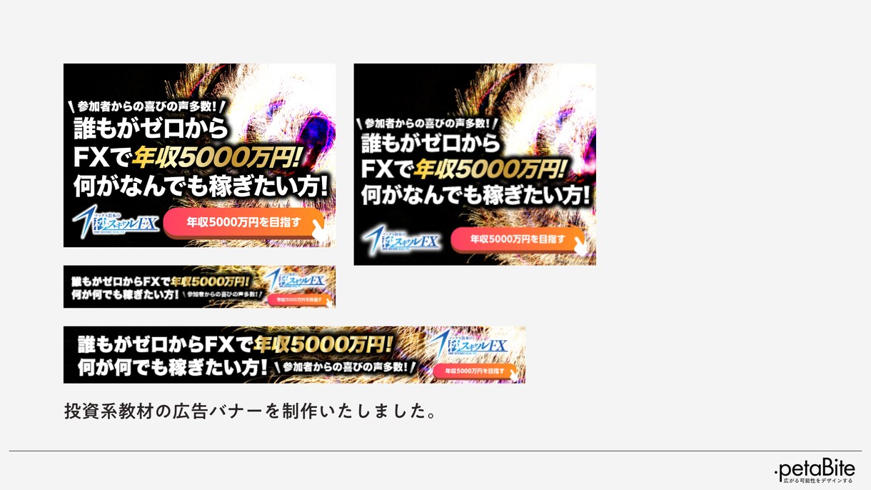 クリックされるディスプレイ広告バナーを作ります 費用を抑えて、アドネットワーク広告の成約率改善をお手伝い！ イメージ8
