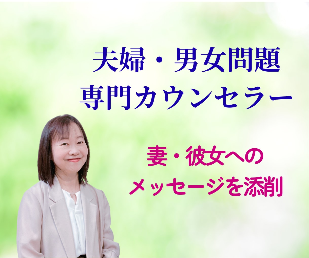 妻・彼女に送るLINE・メッセージを添削します 謝罪・関係修復など伝え方に悩む男性をサポート イメージ2