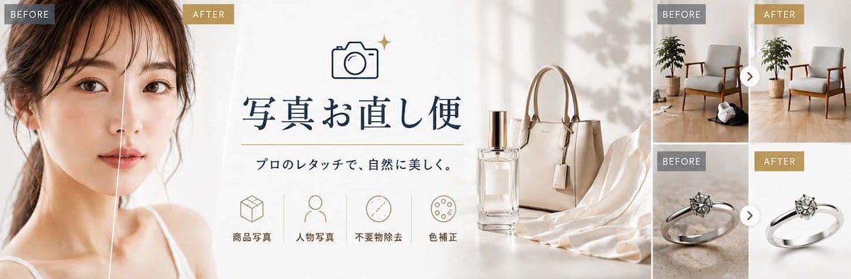 写真の簡単な画像修正を行います 写真お直し便、ここだけちょっと修正したい イメージ1