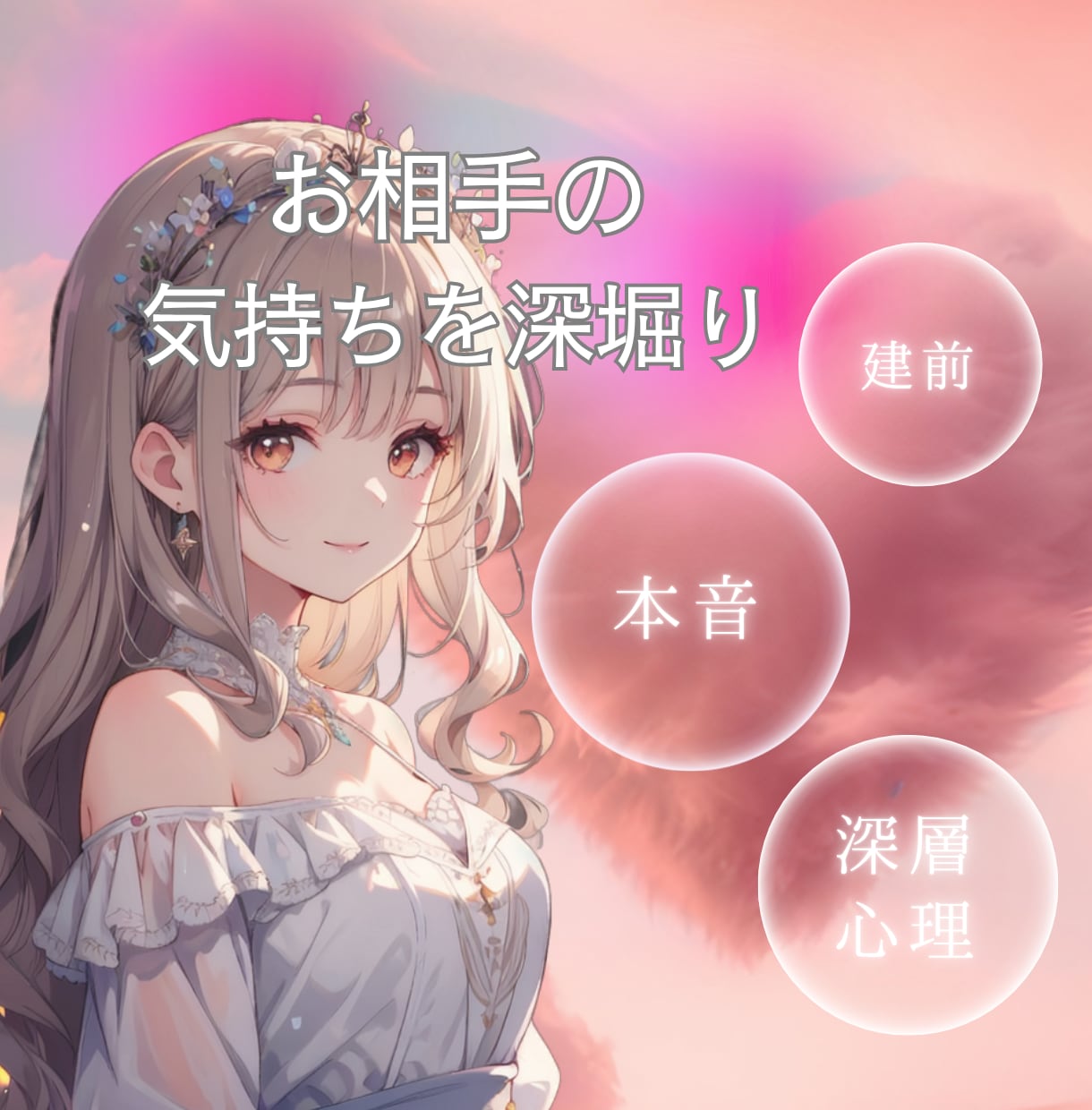 タロット【恋愛総合】カードで占います タロット♡恋愛占い♡二人の未来♡彼の気持ち♡深層心理♡本音 イメージ1