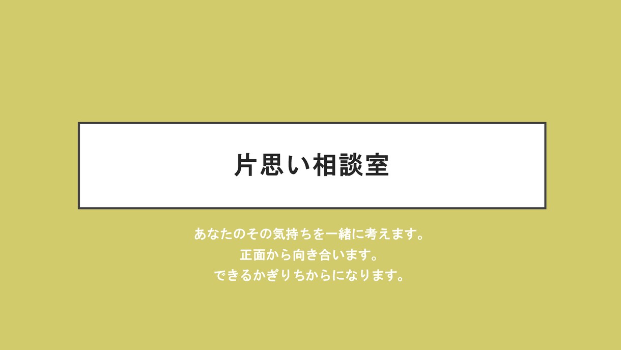 中高生の恋愛相談を聞きます 親とか周りの友達には言いずらい事を僕に聞かせてください。 イメージ1