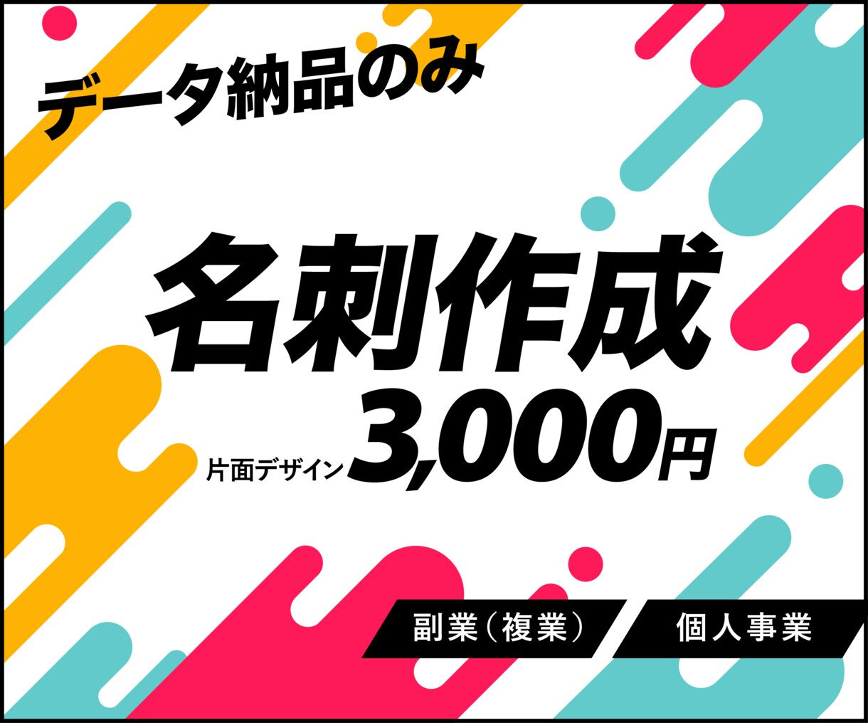 名刺デザインいたします お客様に寄り添ったデザインを！ イメージ1