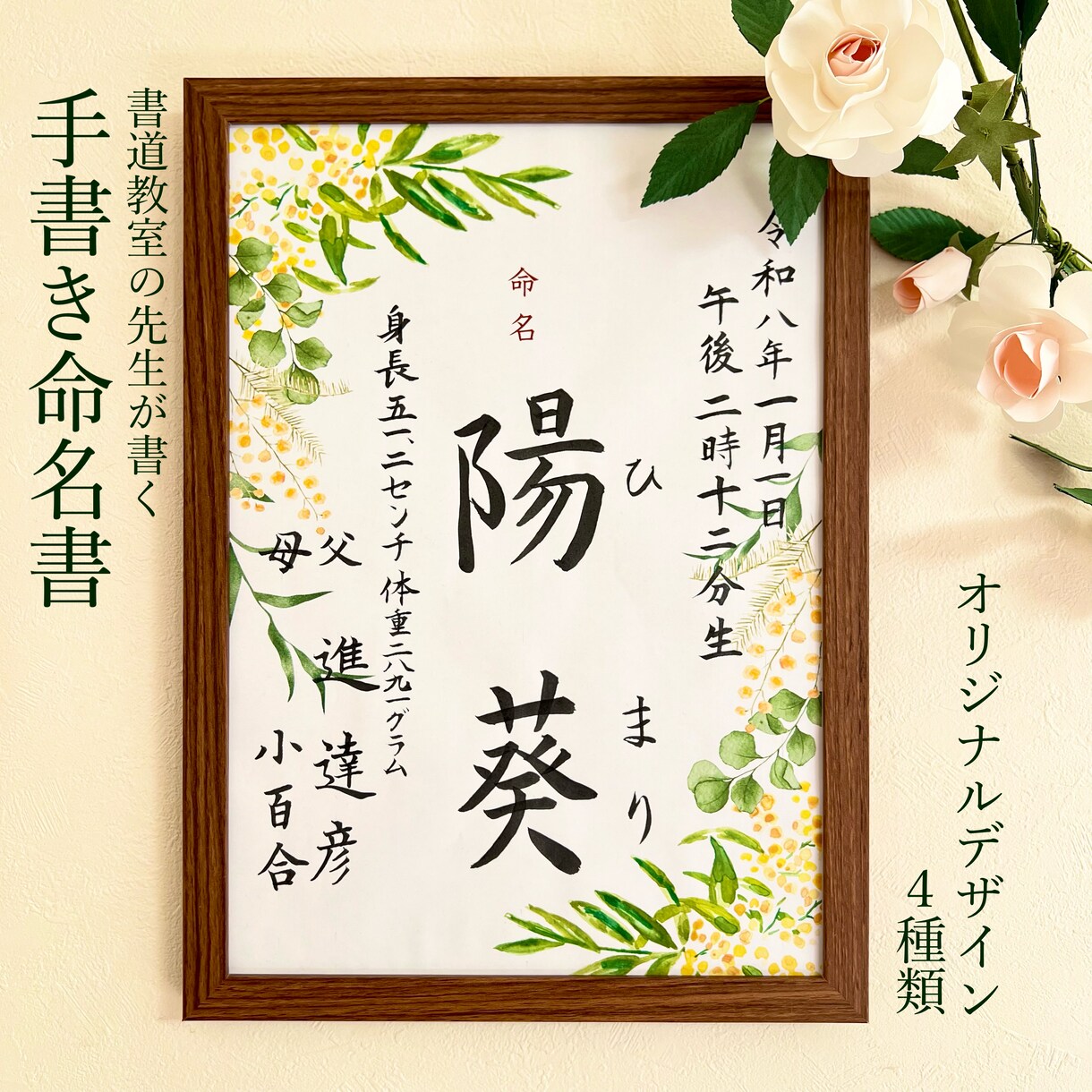 命名書を手書きで仕上げます 【手書き】かきかた教室の先生がオーダーメイドで仕上げます。 イメージ1