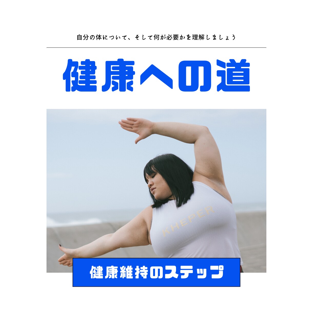健康的で楽しいライフスタイルをサポートします やる気が湧きでる健康的ダイエットサポート。PDF32ページ イメージ5