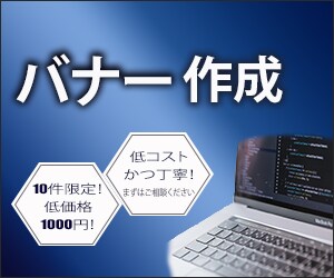 格安【１枚1000円】にて「バナー制作」いたします 10件限定で格安バナーの制作をいたします！ イメージ1