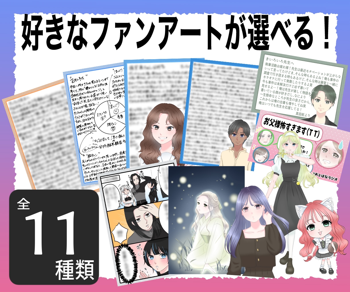 貴方の一次創作作品（小説等）のファンアート描きます 【3名様限定価格】web小説挿絵キャラ紹介、SNSの宣伝に♪ イメージ1