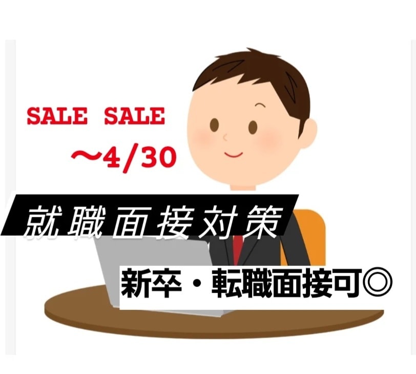 面接の受け答え・文章を作成いたします 【キャンペーン中:3質問1500円で対応します!!】 イメージ1