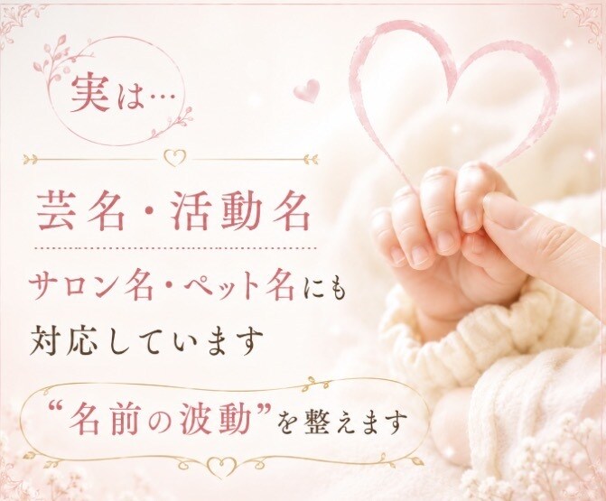 新しい生命に素敵なお名前授けます ✤ご両親様のご希望に沿った形でお名前をご提案させて頂きます✤ イメージ8