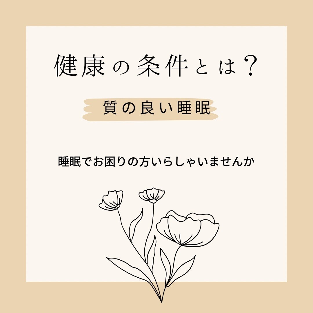 毎朝スッキリ目覚めてますか❓睡眠不足相談に乗ります 今日は、久しぶりにパッと目覚めたわ！その感じ忘れないで イメージ1