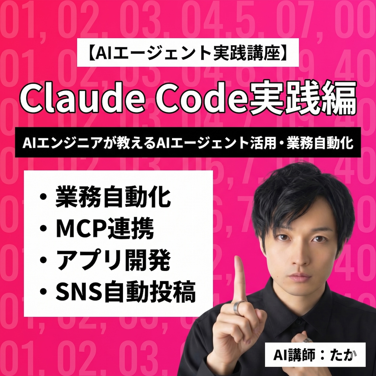Claude Codeの実践活用を教えます あなたの「最強の自動化パートナー」に変える120分。 イメージ1
