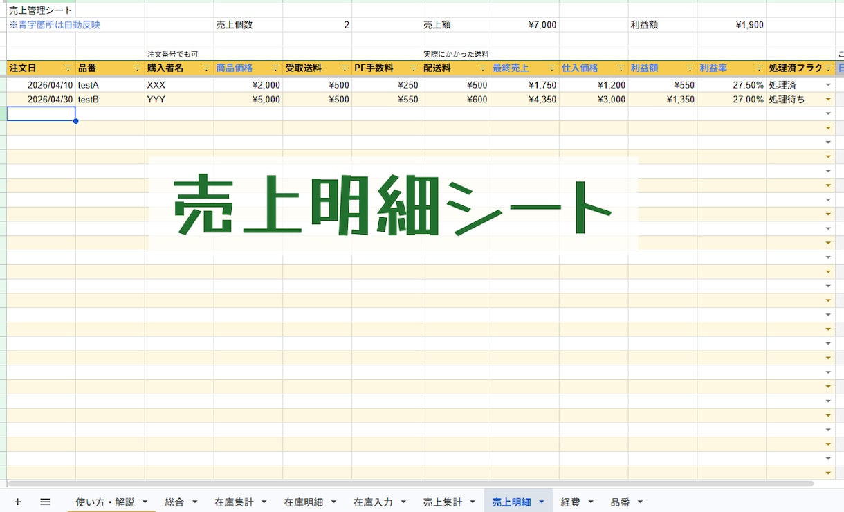 物販（卸仕入向け）の在庫・売上管理表作成します 少品目用の便利機能搭載！縦積み型物販をしている方必見です！ イメージ8