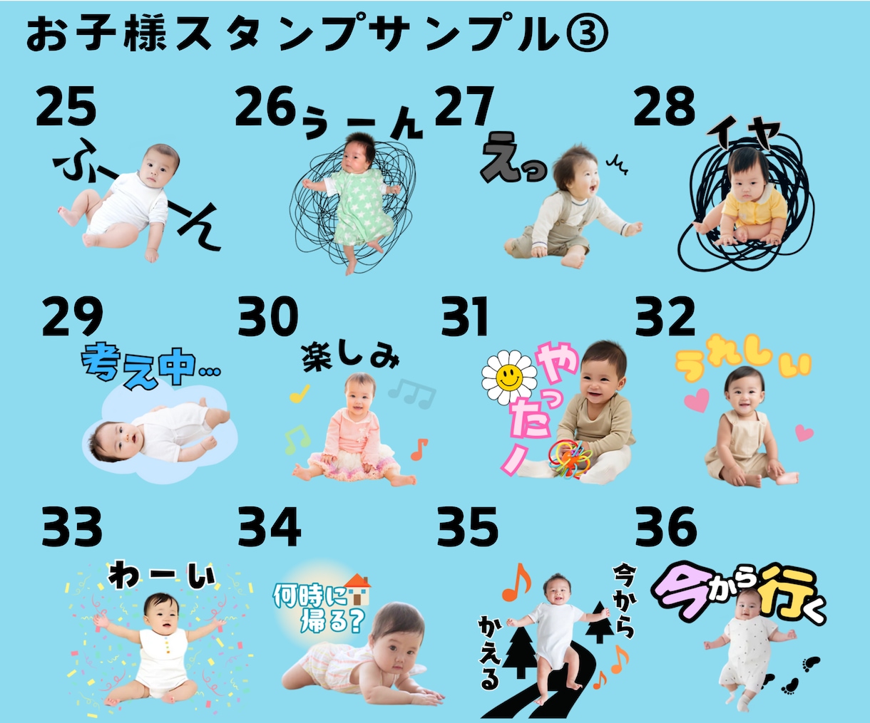 お子様・ペットの写真でLINEスタンプ作ります 今だけ24個3000円！72種のサンプルから選べます。 イメージ4