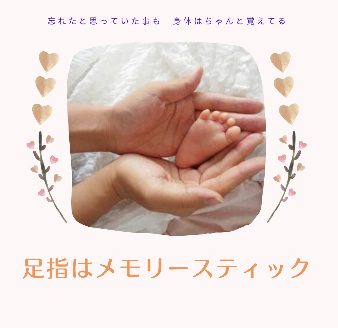 トウリーディング✨足指からメッセージを受け取ります あなたが普段、意識できていない無意識への旅をご一緒しませんか イメージ5