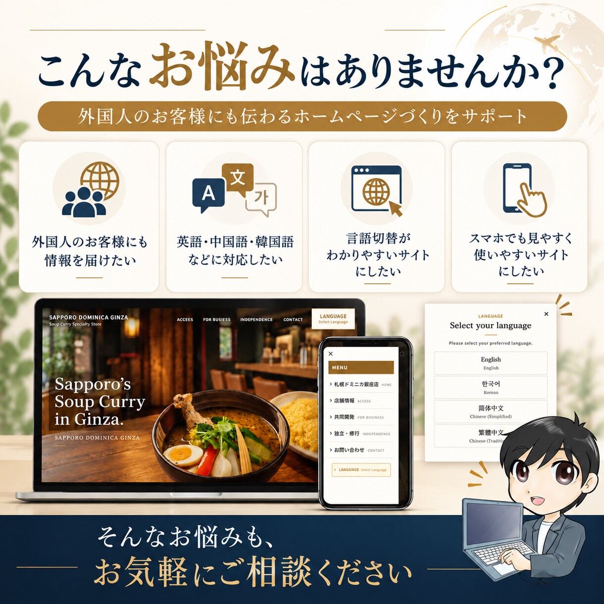 外国人対応の多言語ホームページを制作します 英語・中国語・韓国語対応｜見やすい言語切替を導入 イメージ2