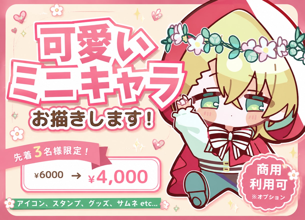 先着限定価格！ミニキャライラスト制作します シンプルで可愛らしいミニキャライラストを制作します。 イメージ1